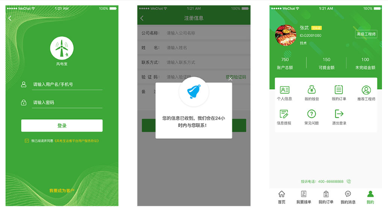风电宝风场维修多端APP