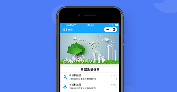 超宇巡检APP